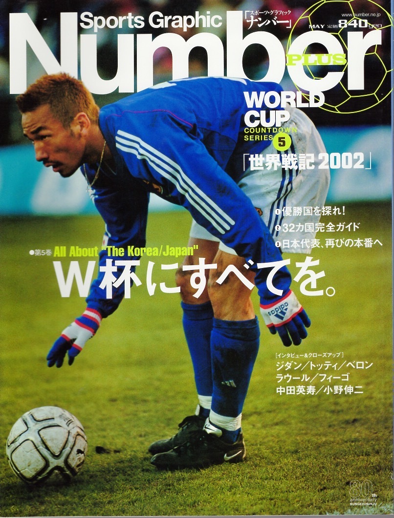 雑誌Sports Graphic Number PLUS 2002「W杯にすべてを。」◆COUNTDOWN SERIES 5◆優勝国を探れ！/32カ国完全ガイド/ジダン/中田英寿/ベロン_画像1