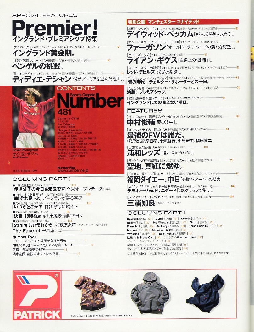 雑誌Sports Graphic Number 481(1999.10/21号)◆イングランド・プレミアシップ特集◆表紙：デイヴィッド・ベッカム/マンチェスター・U.◆_画像2