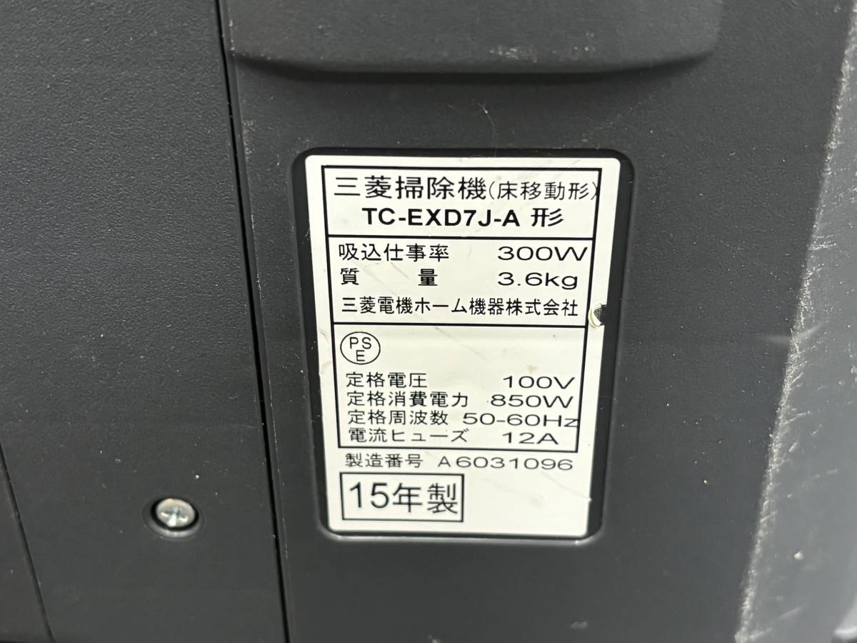 【動作品】MITSUBISHI/三菱 掃除機 掃除機パーツ 本体のみ 2015年製 TC-EXD7J-A_画像9