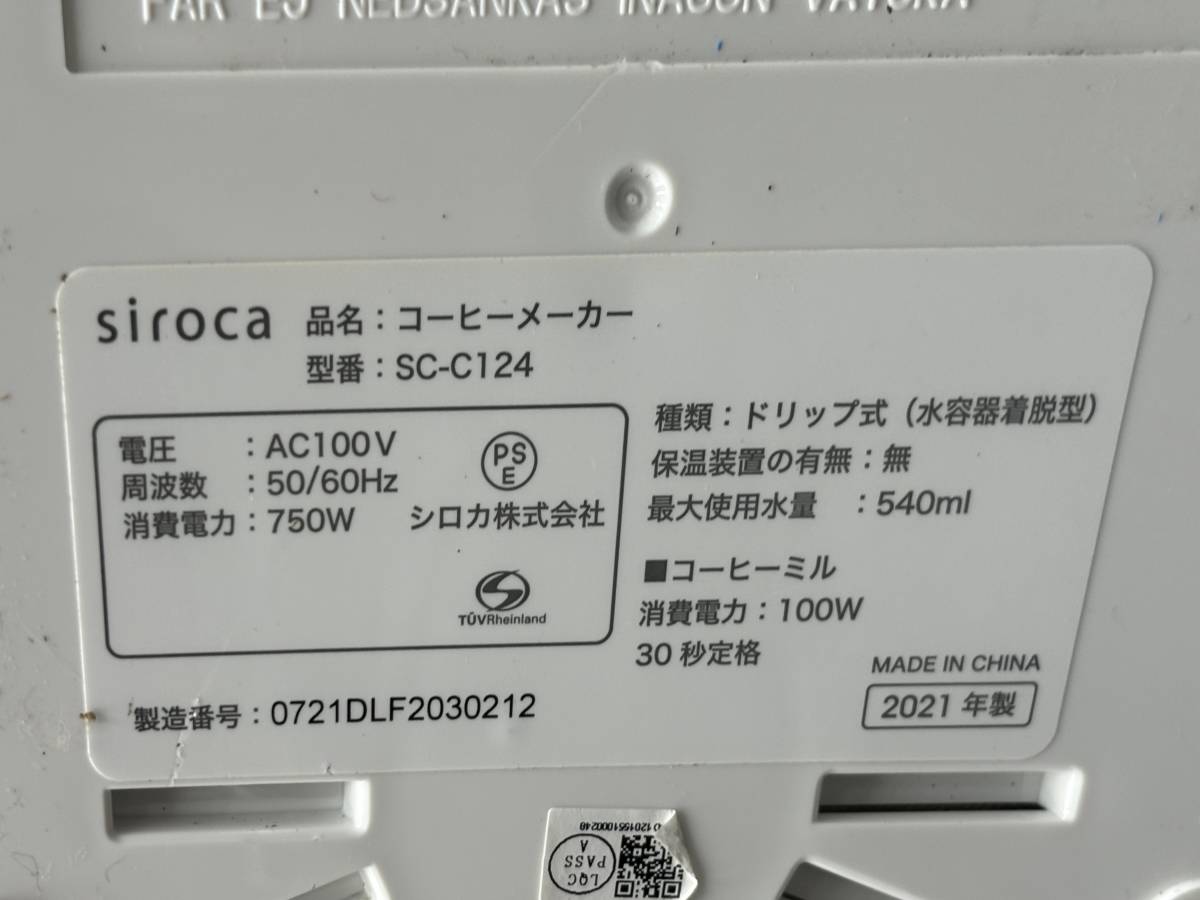 siroca シロカ COFFEE STYLE UCC コーン式全自動コーヒーメーカー ドリップ式 SC-C124の画像10