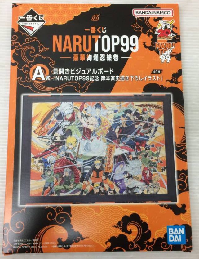 一番くじ ナルト NARUTOP99 -豪華絢爛忍絵巻- Ａ賞　見開きビジュアルボード 未開封品_画像1