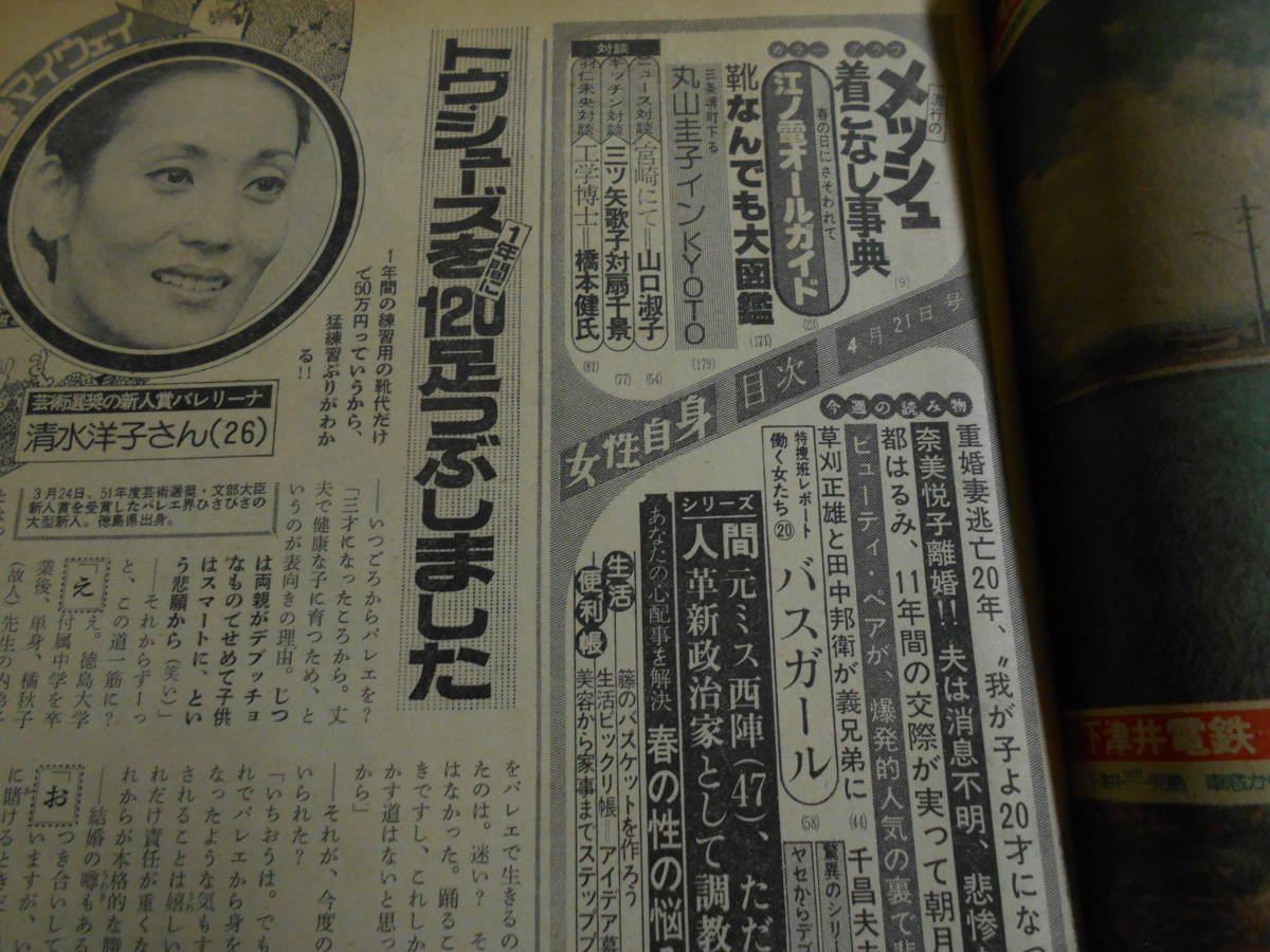 女性自身 1977年昭和52年4 21 山口百恵 森昌子 桜田淳子 西城秀樹 奈美悦子 江ノ電 清水洋子 丸山圭子 都はるみ ビューティーペア - その他 女性自身 1977年昭和52年4 21 山口百恵 森昌子 桜田淳子 西城秀樹 奈美悦子 江ノ電 清水洋子 丸山圭子 都はるみ ビューティーペア - その他