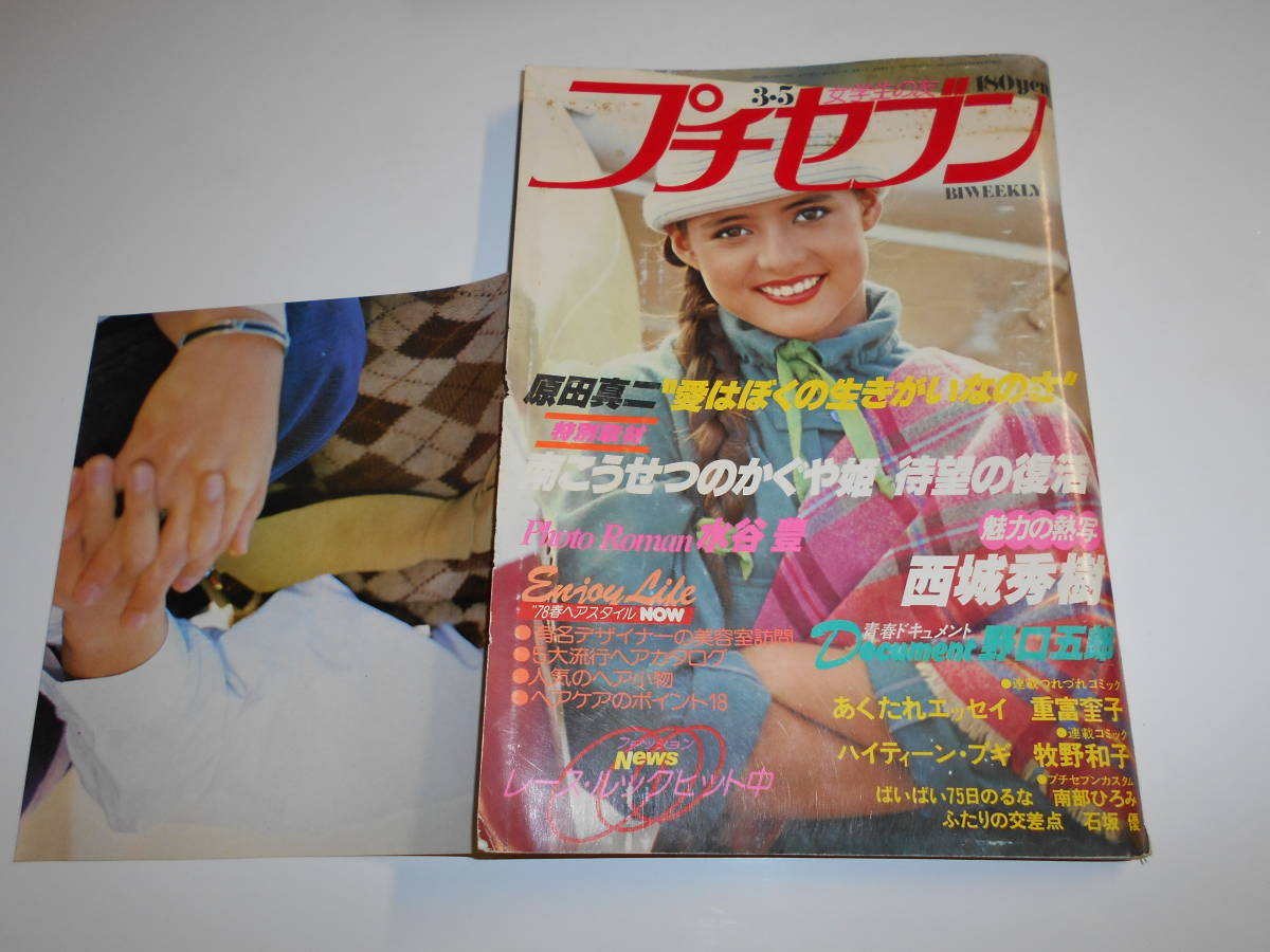 ◯【雑誌】ベッピン/Beppin 1988年5月号 石田ゆり子,パンプキン,かわいさとみ,泉亜子 他 べっぴん - その他 ◯【雑誌】ベッピン/Beppin 1988年5月号 石田ゆり子,パンプキン,かわいさとみ,泉亜子 他 べっぴん - その他