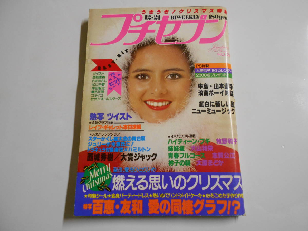 ☆【雑誌】アクトレス/ACTRESS 1990年8月号 長田江身子,蒲池幸子(ZARD/坂井泉水),藤崎あやか,いとうしいな,森村あすか,上杉今日子 他 - その他 ☆【雑誌】アクトレス/ACTRESS 1990年8月号 長田江身子,蒲池幸子(ZARD/坂井泉水),藤崎あやか,いとうしいな,森村あすか,上杉今日子 他 - その他