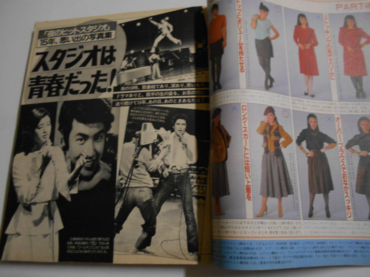 女性セブン 昭和57年1982年10 28山口百恵/三浦友和/浅野ゆう子/小林麻美/小林幸子/竹下景子/烏丸せつこ/松山千春/橋幸夫/郷ひろみ/松田聖子_画像4