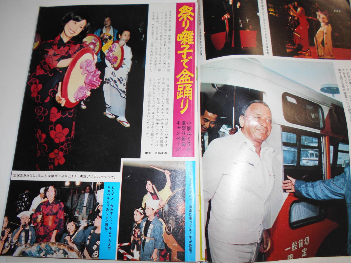週刊平凡 昭和50年1980年6月26日 矢沢永吉/西城秀樹/梓みちよ 週刊平凡 昭和50年1980年6月26日 矢沢永吉/西城秀樹/梓みちよ