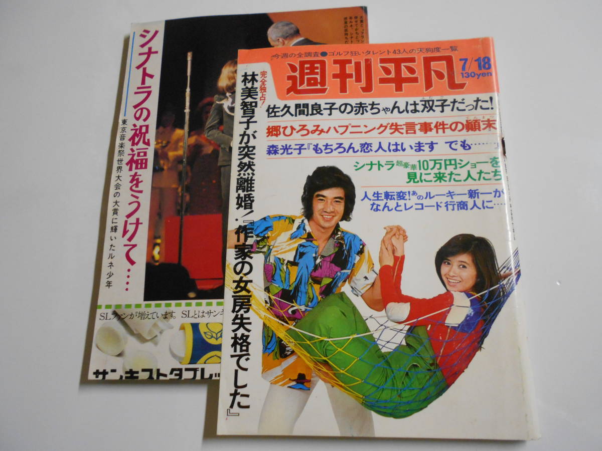 週刊平凡 昭和50年1980年6月26日 矢沢永吉/西城秀樹/梓みちよ 週刊平凡 昭和50年1980年6月26日 矢沢永吉/西城秀樹/梓みちよ