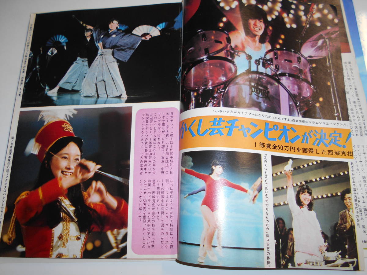 週刊平凡 昭和50年1980年6月26日 矢沢永吉/西城秀樹/梓みちよ 週刊平凡 昭和50年1980年6月26日 矢沢永吉/西城秀樹/梓みちよ