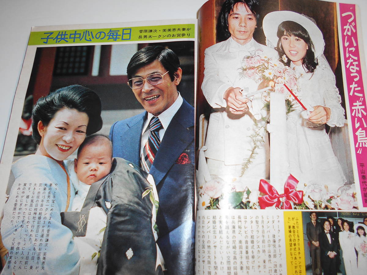 週刊平凡 1974年昭和49年5 30 藤田美保子 秋吉久美子 城みちる 週刊平凡 1974年昭和49年5 30 藤田美保子 秋吉久美子 城みちる