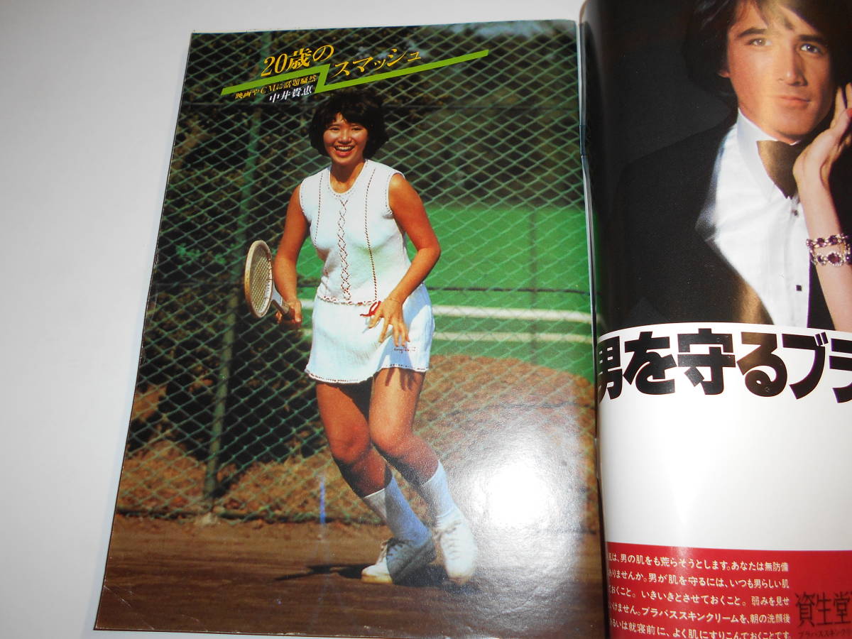 平凡パンチ 1978年昭和53年2 20 キャッツアイ/中井貴恵/太田洋子/早瀬ナオミ/ひろみ麻耶/リカ/山口美也子 田村光昭 ピラミッドパワー _画像2