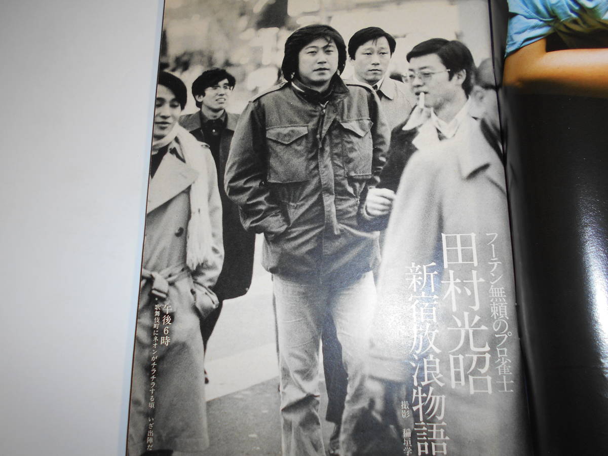 Yahoo!オークション - 平凡パンチ 1978年昭和53年2 20 キャッツ Yahoo!オークション - 平凡パンチ 1978年昭和53年2 20 キャッツ