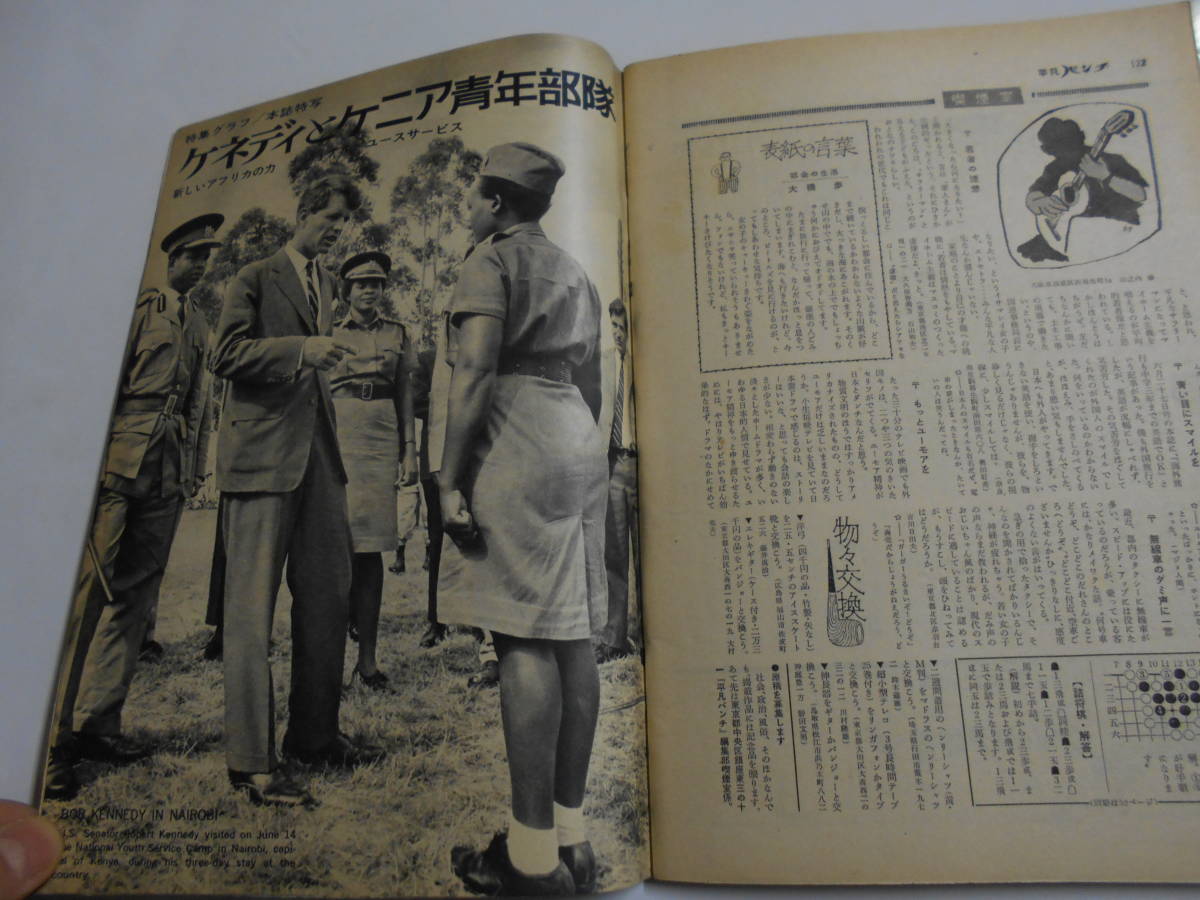 平凡パンチ 1966年昭和41年7 11 全国プレースポット/江美しのぶ 平凡パンチ 1966年昭和41年7 11 全国プレースポット/江美しのぶ