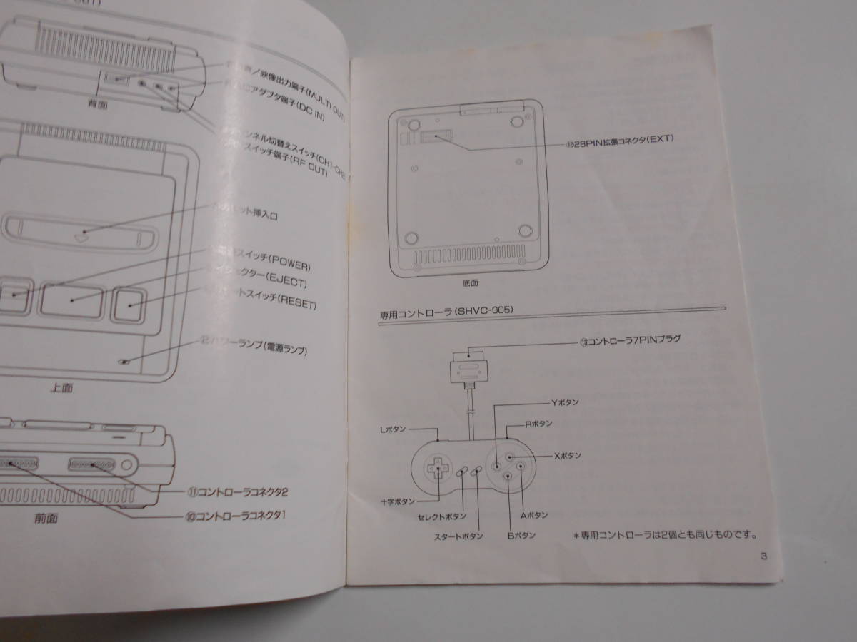 取扱説明書のみ スーパーファミコン本体 説明書 改訂版3 Super Famicom SFC NINTENDO 任天堂_画像3