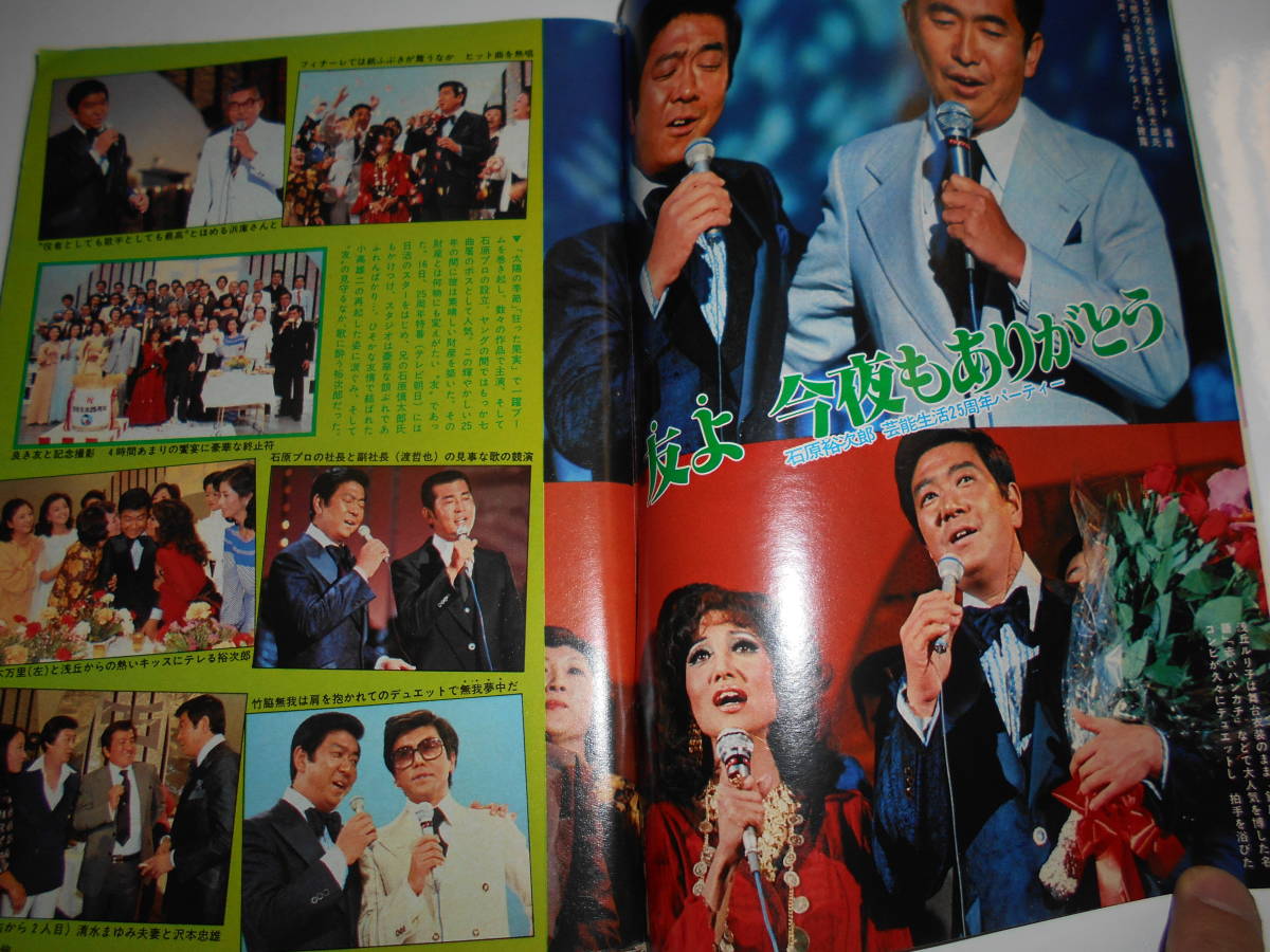 週刊明星 1979年昭和54年6 3桜田淳子 畑中葉子 石原裕次郎 伊藤 週刊明星 1979年昭和54年6 3桜田淳子 畑中葉子 石原裕次郎 伊藤