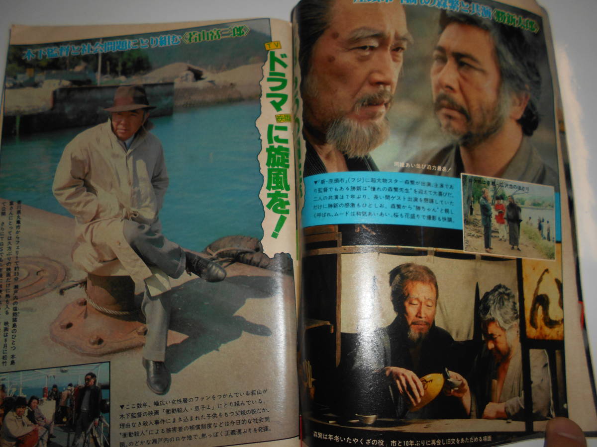 週刊明星 1979年昭和54年4 22 西城秀樹 大原麗子 岩崎宏美 浅茅陽子 夏目雅子 三浦友和 紺野美沙子 国広 岡田奈々 大竹しのぶ 朝比奈マリア - その他 週刊明星 1979年昭和54年4 22 西城秀樹 大原麗子 岩崎宏美 浅茅陽子 夏目雅子 三浦友和 紺野美沙子 国広 岡田奈々 大竹しのぶ 朝比奈マリア - その他