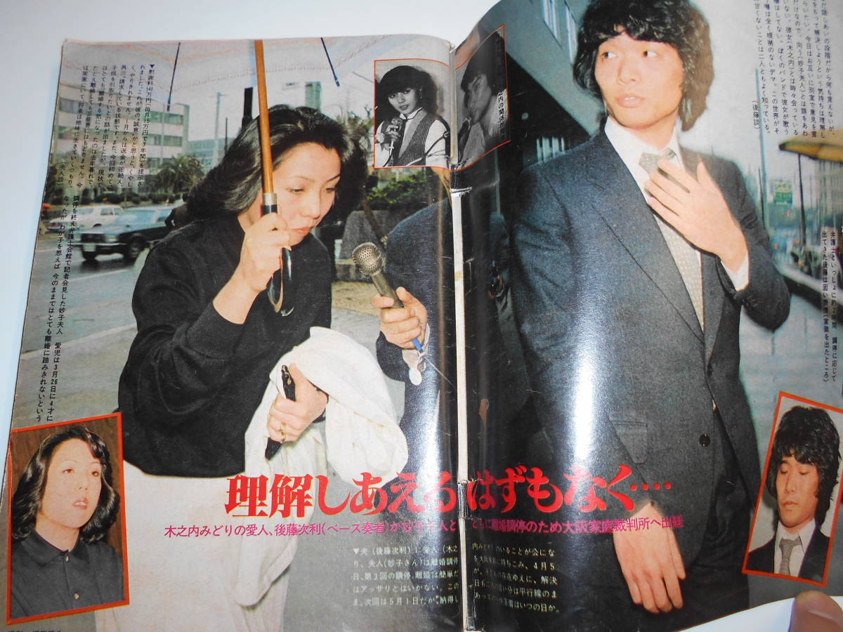 週刊明星 1979年昭和54年4 22 西城秀樹 大原麗子 岩崎宏美 浅茅陽子 夏目雅子 三浦友和 紺野美沙子 国広 岡田奈々 大竹しのぶ 朝比奈マリア - その他 週刊明星 1979年昭和54年4 22 西城秀樹 大原麗子 岩崎宏美 浅茅陽子 夏目雅子 三浦友和 紺野美沙子 国広 岡田奈々 大竹しのぶ 朝比奈マリア - その他