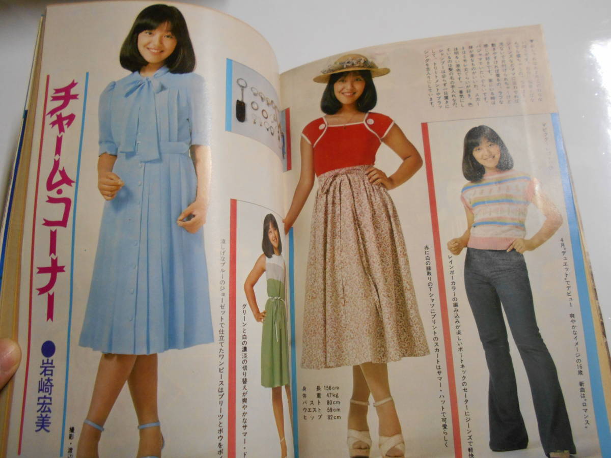 週刊明星 1975年昭和50年8 24 志穂美悦子水着 岡田奈々/林寛子/秋吉久美子/三浦リカ/八代亜紀/浅田美代子/西城秀樹/岩崎宏美/吉田拓郎_画像9