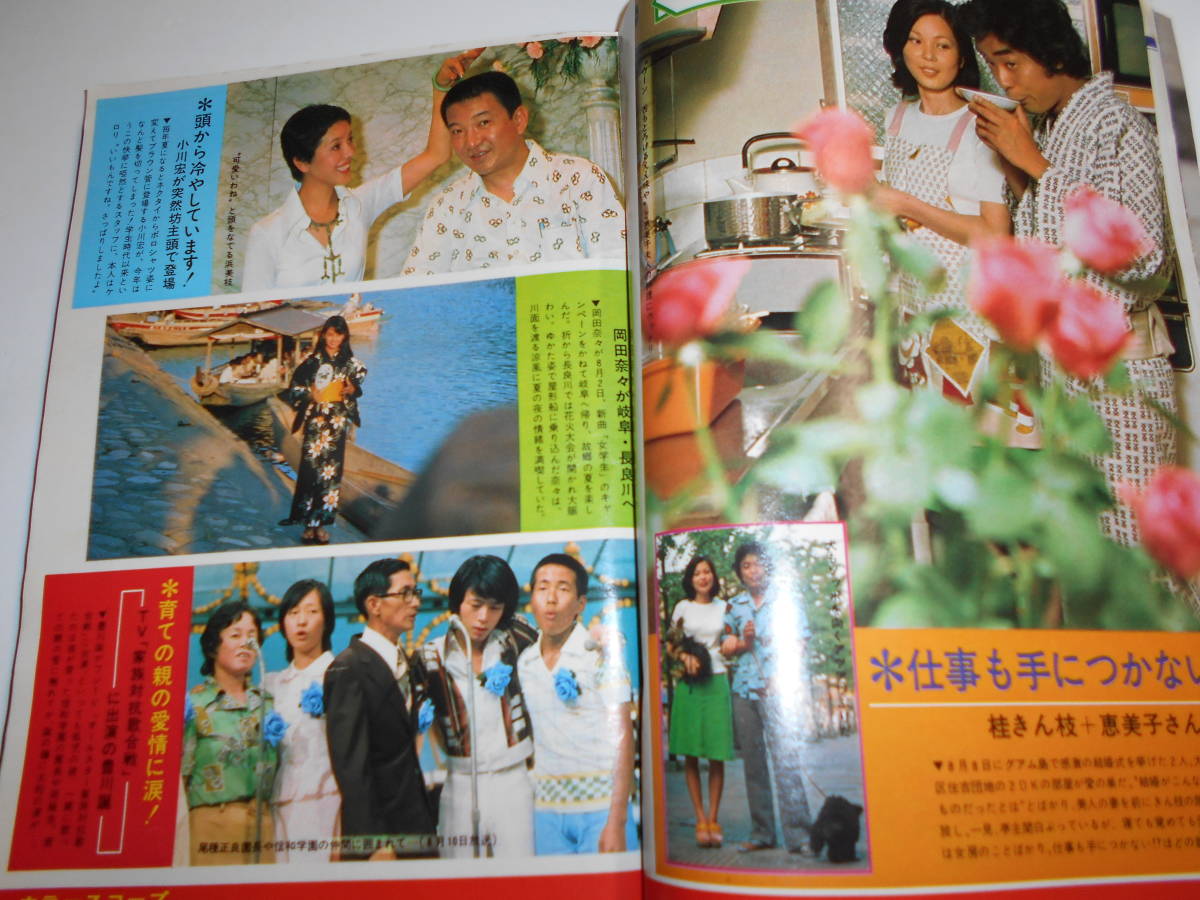 6358円 週刊明星 1975年昭和50年8 24 志穂美悦子水着 岡田奈々 6358円 週刊明星 1975年昭和50年8 24 志穂美悦子水着 岡田奈々