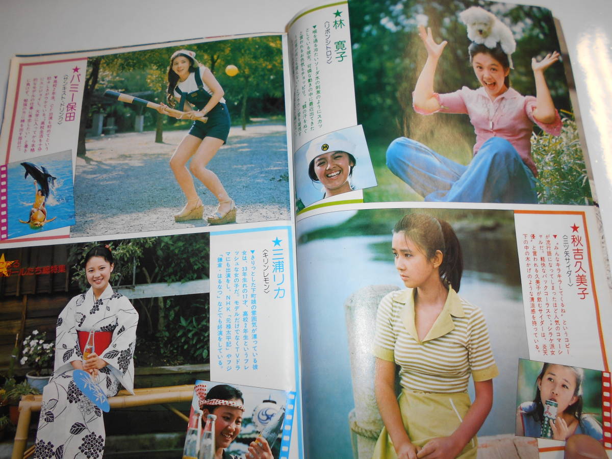 6358円 週刊明星 1975年昭和50年8 24 志穂美悦子水着 岡田奈々 6358円 週刊明星 1975年昭和50年8 24 志穂美悦子水着 岡田奈々