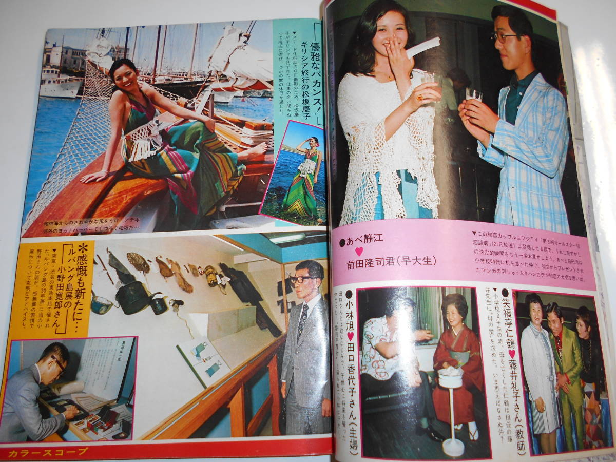 週刊明星 1974年昭和49年6 9 沢田研二/あべ静江/山口百恵/アグネスチャン/林寛子/松坂慶子/オリビア・ハッセー/榊原るみ/草刈正雄/今陽子_画像5