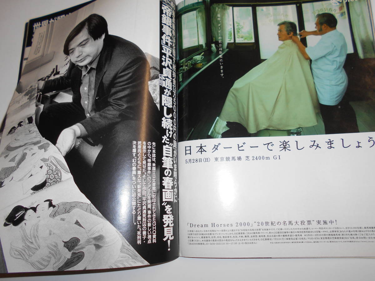 FRIDAY フライデー 2000年平成12年6 9 本上まなみ 山口もえ 二子山部屋 加護亜依 内藤陽子 矢部美穂 矢部美佳 倉木麻衣 藤村幸_画像6