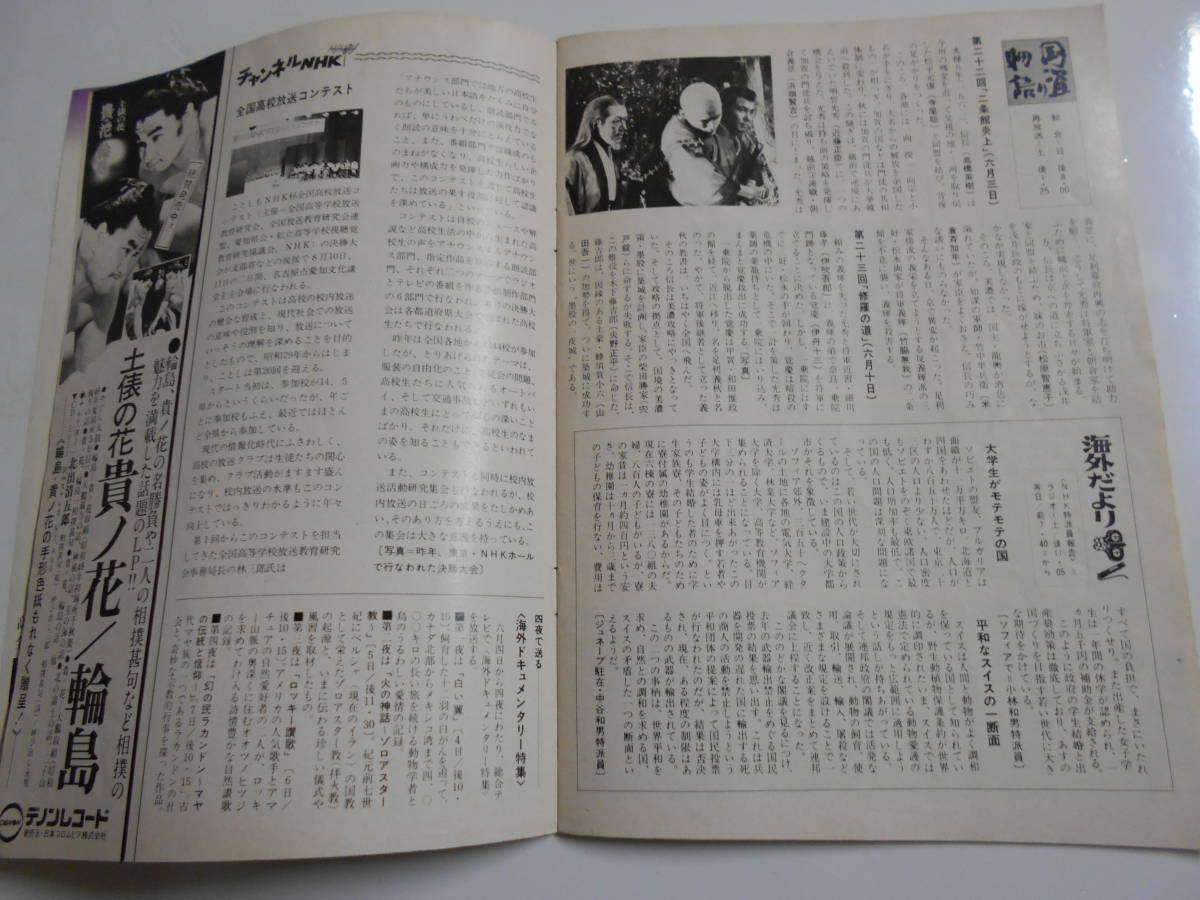 雑誌 グラフNHK 昭和48年6/1 1973 315 けったいな人びと 園芸ものしり帳 石田佳代子 こんにちは奥さん_画像8