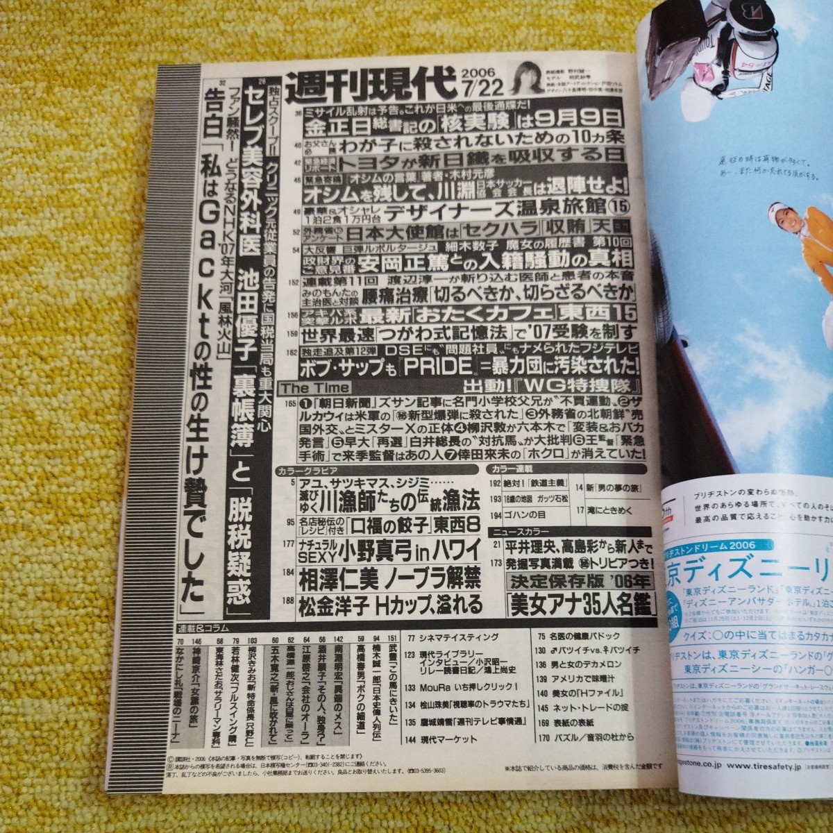 週刊現代　2006年7月22日号　小野真弓・相澤仁美・松金洋子_画像2