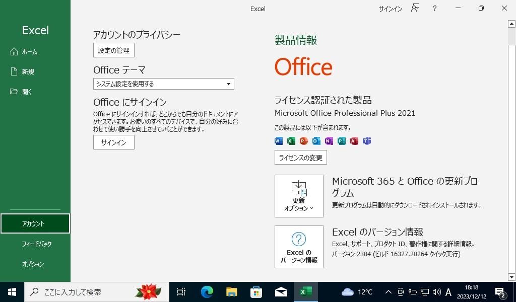 　Dynabook　UX/23JWH　Windows１０，office 2021 Professional インストール済 　　_オフイス、認証画面