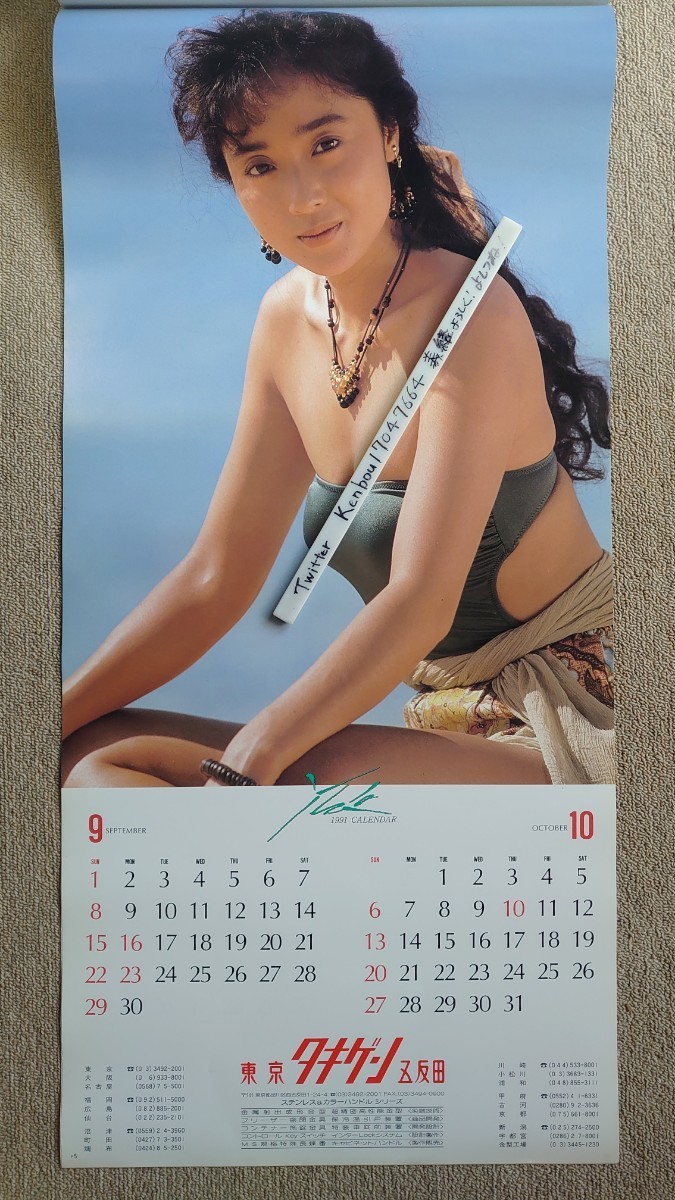 Yahoo!オークション - 浅野ゆう子 1991年カレンダー 未使用品 Yahoo!オークション - 浅野ゆう子 1991年カレンダー 未使用品