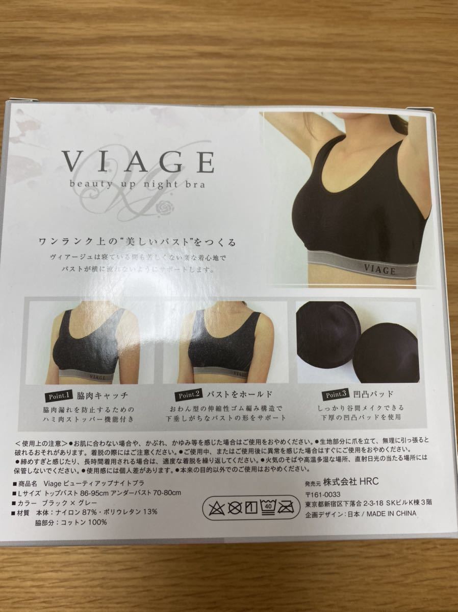 Mサイズ☆viage ヴィアージュ ナイトブラ ブラック 新品 - 下着