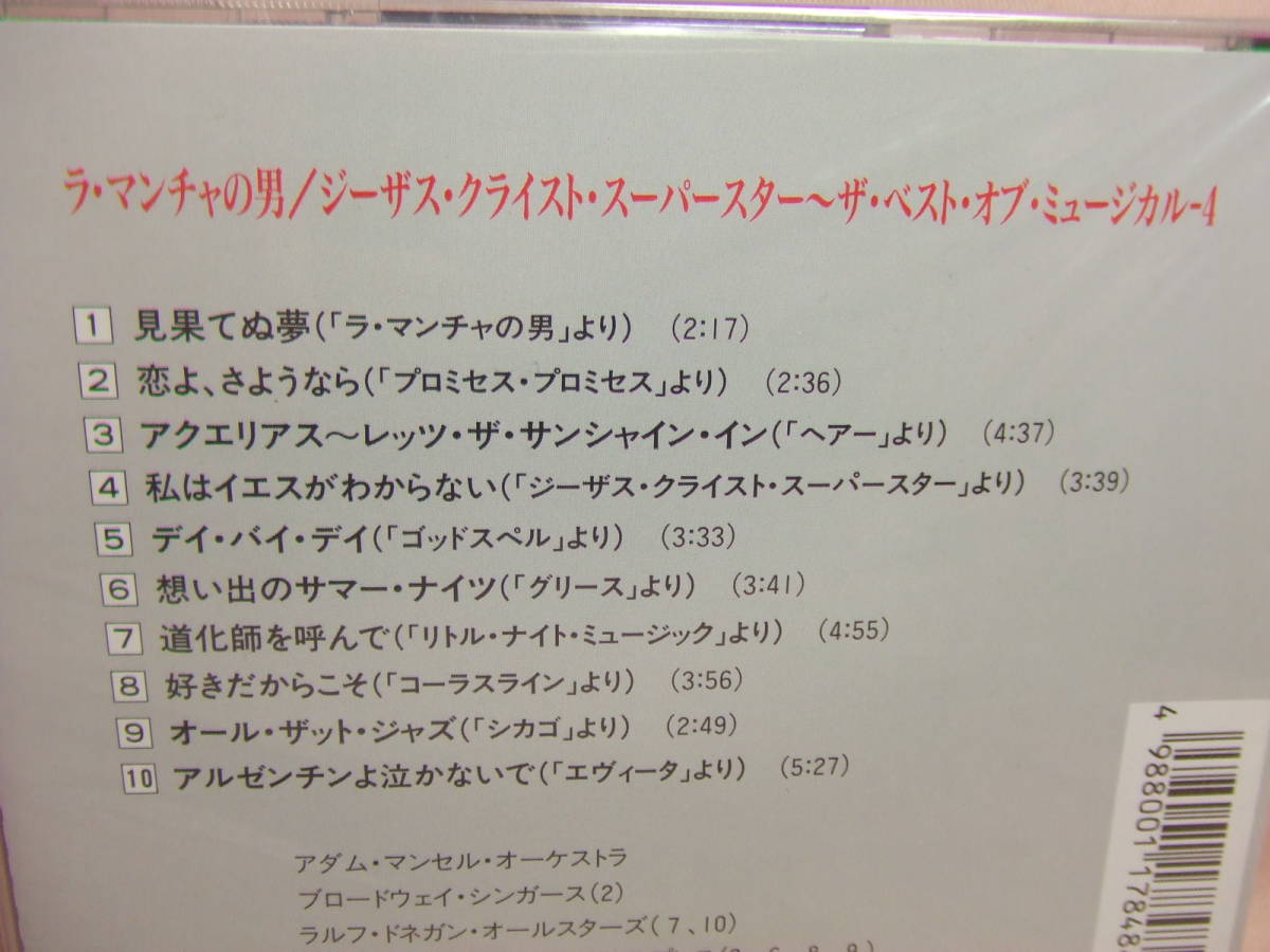 未開封品２CD 送料100円ポギーとベス/オクラホマ～ラマンチャの男/ジーザス・クライスト・スーパースター～ザ・ベスト・オブ・ミュージカルの画像6