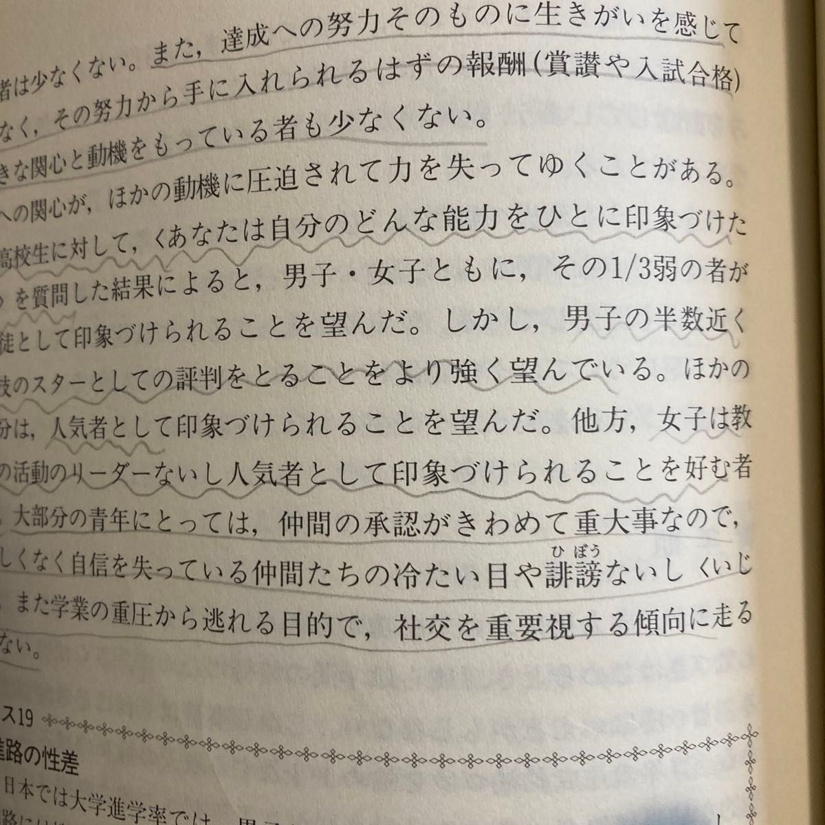 生涯発達心理学入門 村田孝次／著　(書き込み有り)