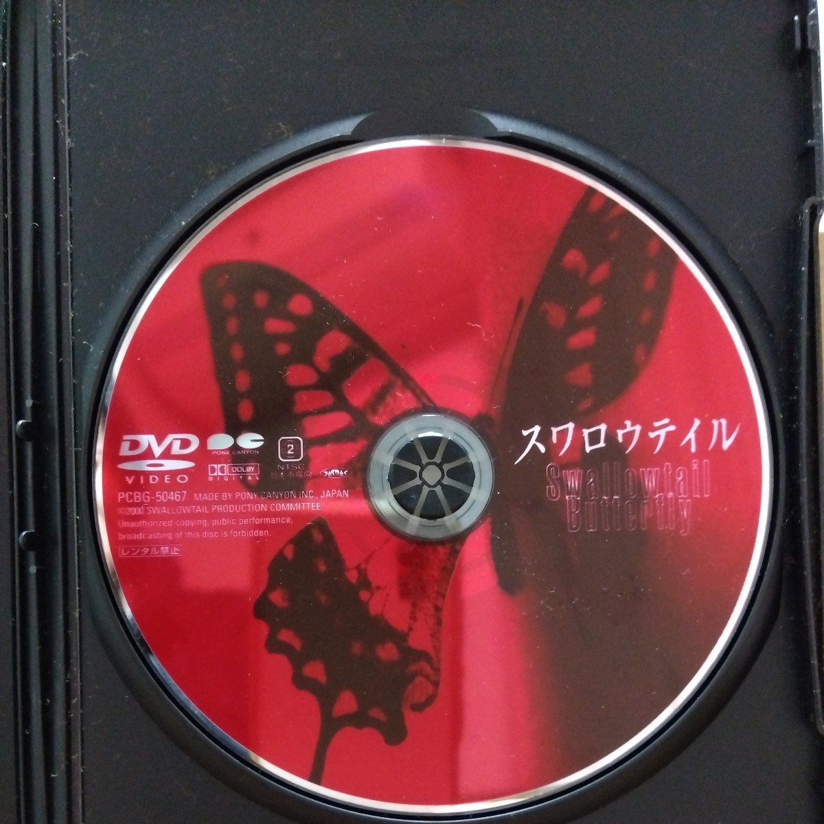 セル版　ＤＶＤ　 スワロウテイル 三上博史、チャラ、伊藤歩、江口洋介 _画像3