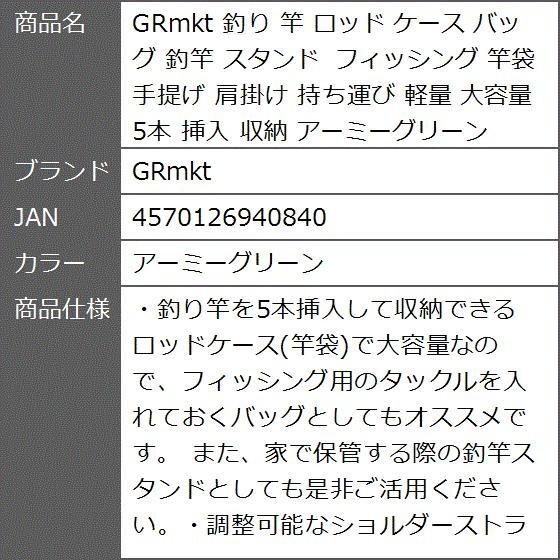 釣り 竿 ロッド ケース バッグ 釣竿 スタンド フィッシング 竿袋 手提げ 肩掛け 持ち運び 軽量 大容量 5本( アーミーグリーン)_画像5