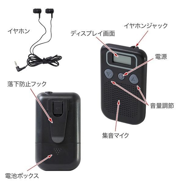 集音器 高齢者 電池式 クリップ 持ち歩き コンパクト 簡単操作 置き型 イヤホン デジタル表示 小型 ポケット型の画像4