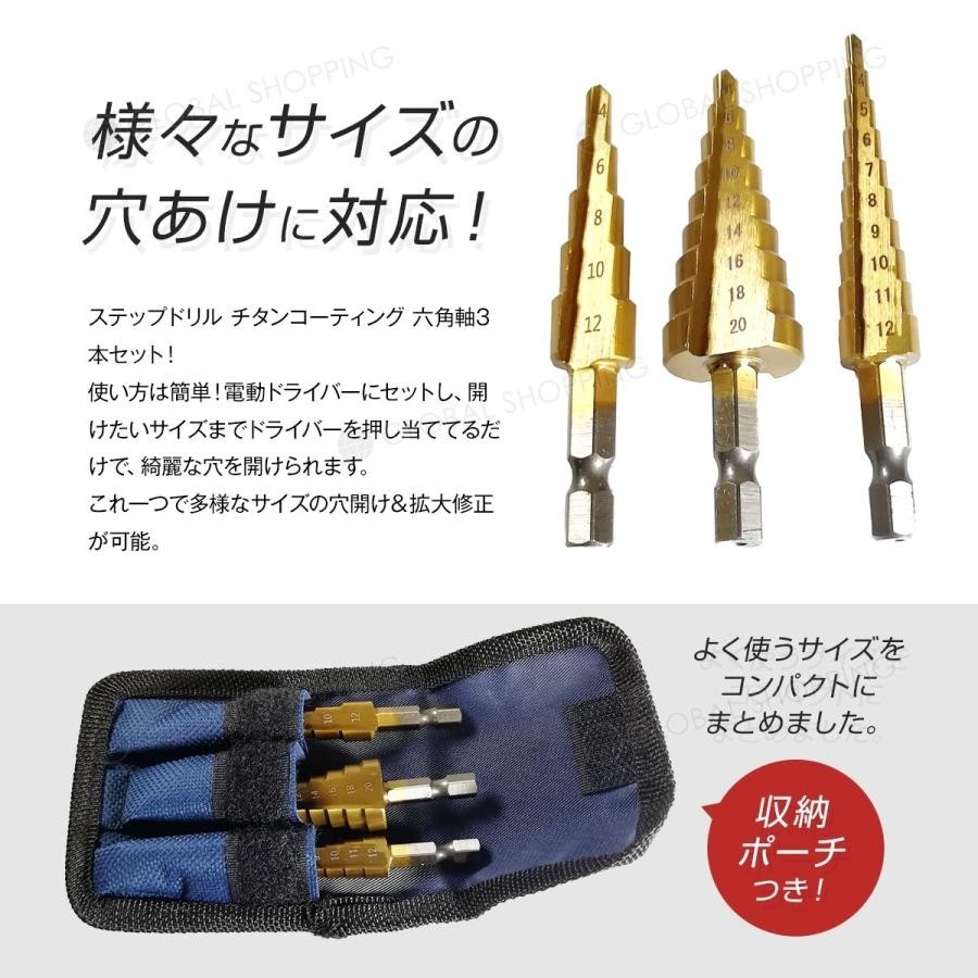 チタンタケノコ ステップドリル 六角軸３本setケース 穴あけ 4mm - 22mm HSS 窒素チタンアルミコーティング キリ タケノコ スパイラル_画像2