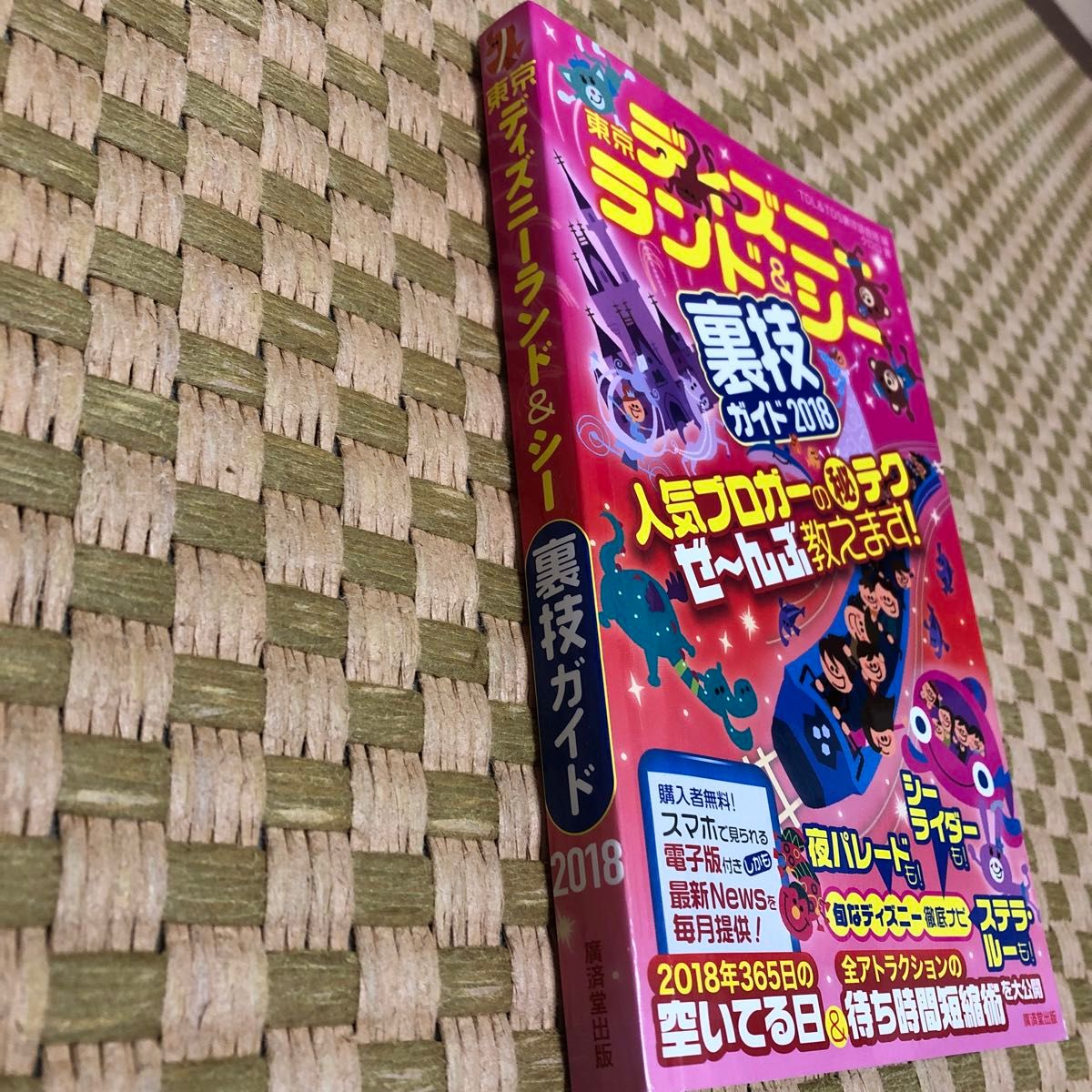 雑誌 東京ディズニーランド&シ- 裏技ガイド2018｜Yahoo!フリマ（旧