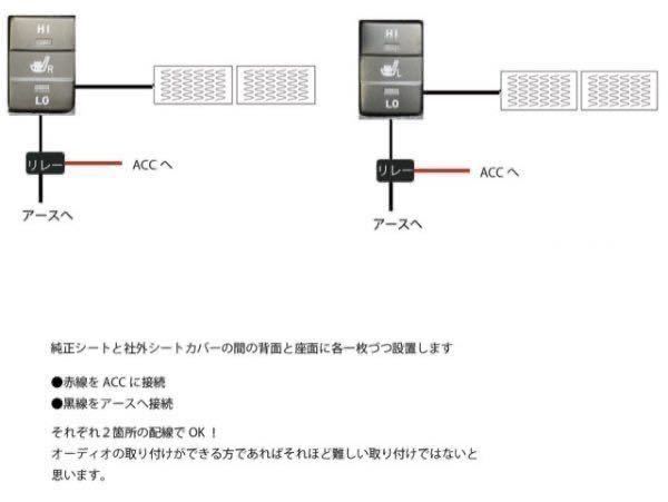 200系ハイエース4型・5型・6型・7型 後付けシートヒーターキット 200系ハイエース4型・5型・6型・7型 後付けシートヒーターキット