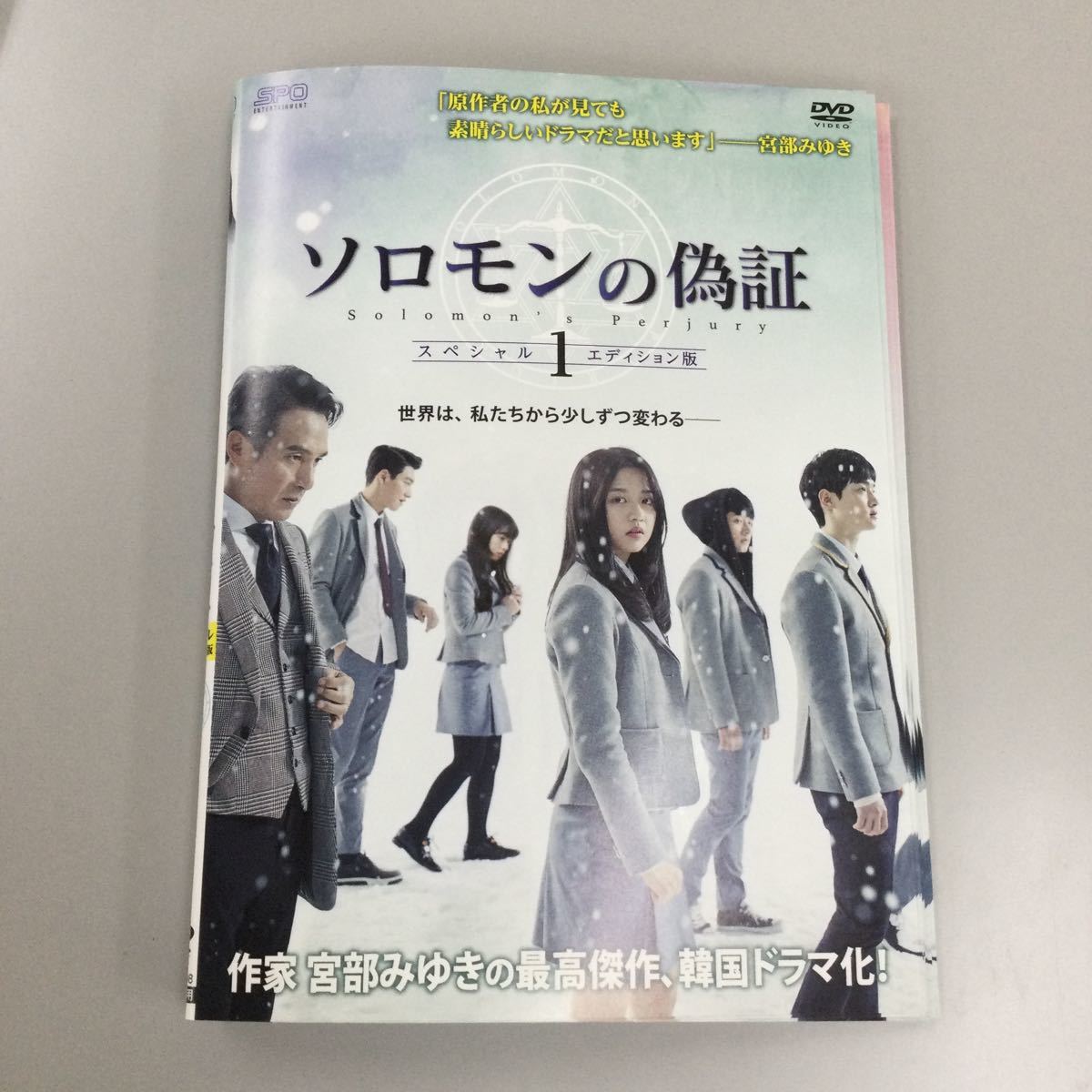 11161 韓国 ソロモンの偽証　全8巻　レンタル落ち　DVD 中古品　ケースなし　ジャケット付き_画像1