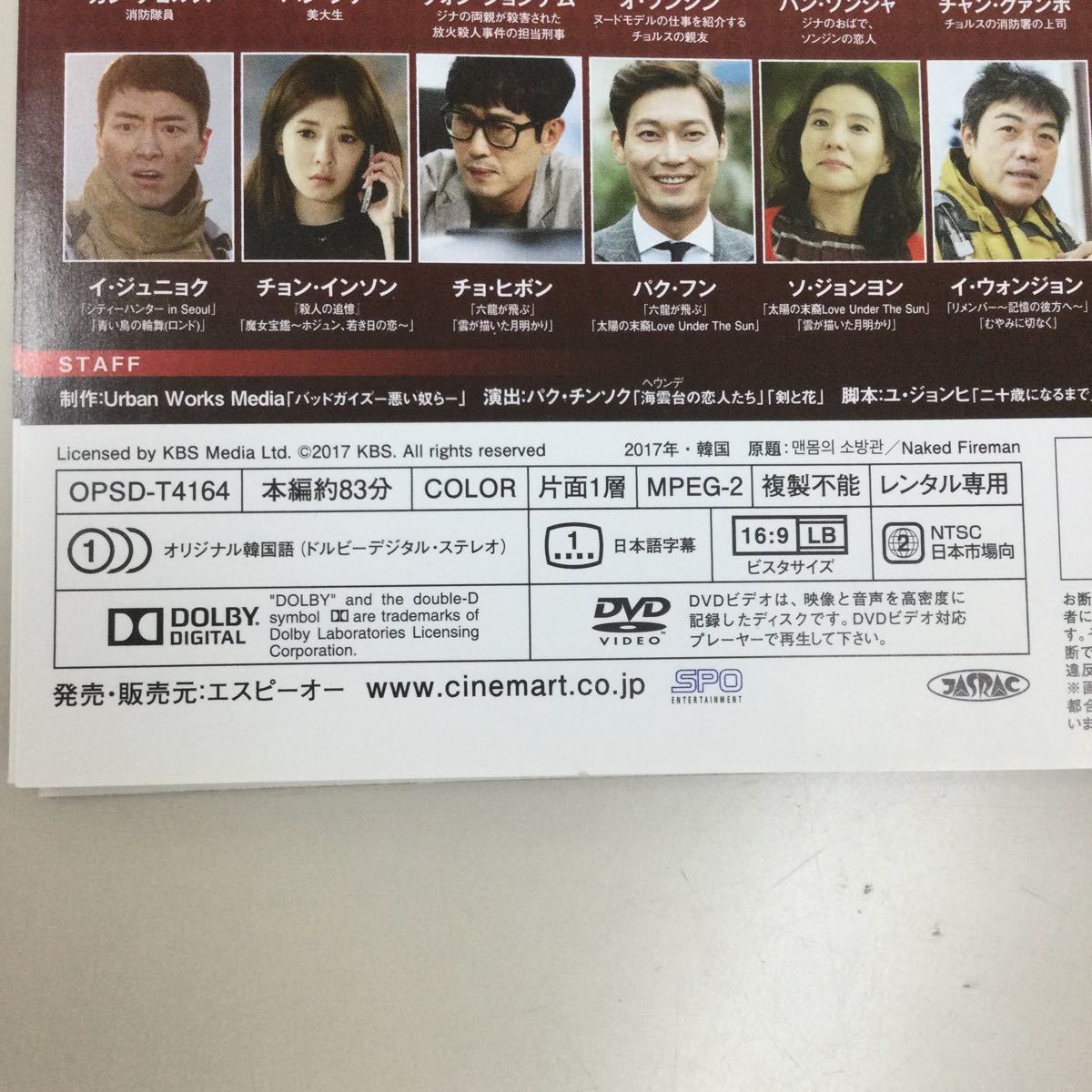 11123 裸の消防士　 3巻セット　レンタル落ち　DVD 中古品　ケースなし　ジャケット付き_画像2