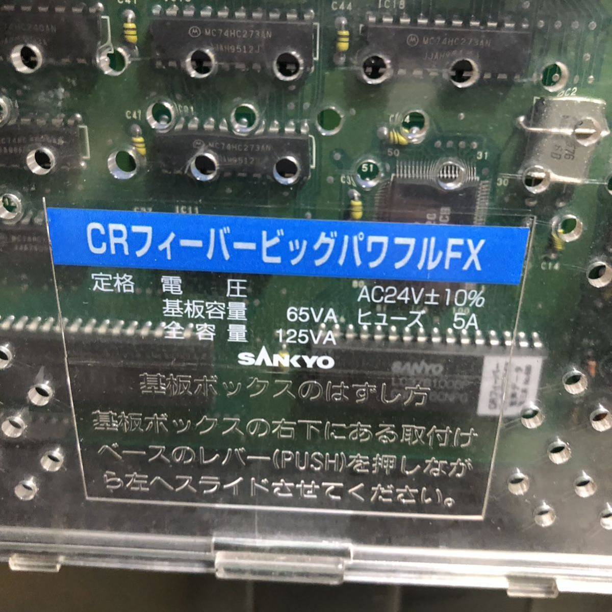 322 ☆現状品☆《1円〜》パチンコ実機 CRフィーバービッグパワフルFX SANKYO レトロ レトロパチンコ 24V ※動作未確認 現状お渡し_画像9