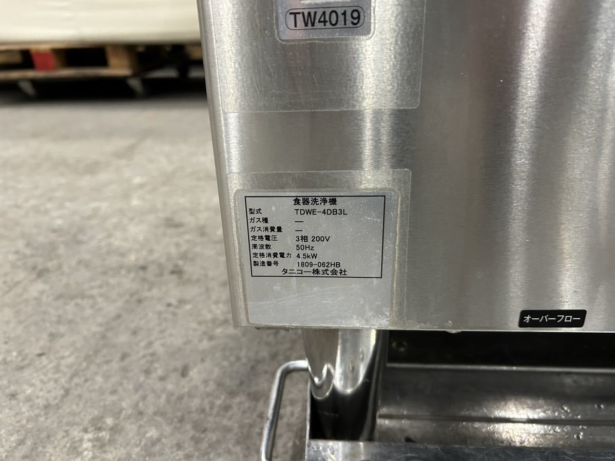 N-231 タニコー 食器洗浄機　TDWE-4DB3L 2018年　左出し 幅633×奥行615×高さ1370mm 業務用_画像9