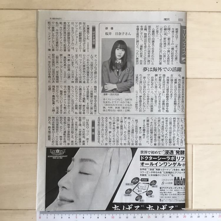 ヤフオク 値下 桜井日奈子ドラマ 僕の初恋をキミに捧ぐ