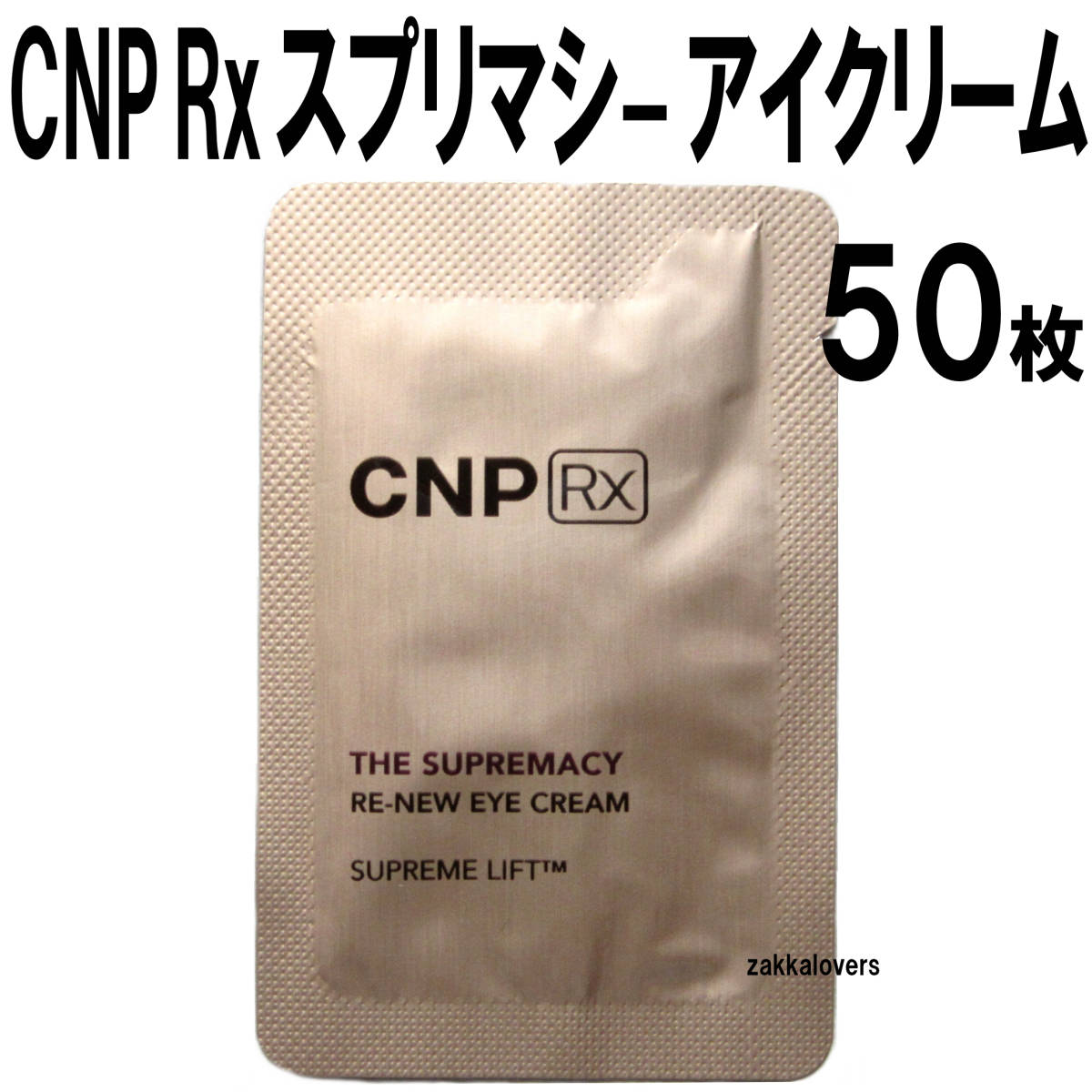 50枚 CNP Rx ザ・スプリマシー リニュー アイクリーム 40000円相当 ハリ 弾力 シワ 美白 アンチエイジング チャアンドパク RX 韓国コスメ_画像1