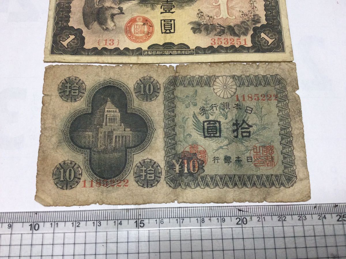 (KK６２)旧紙幣 :日本銀行券 (拾圓 、壹圓 、二十銭)計3枚一式_画像2