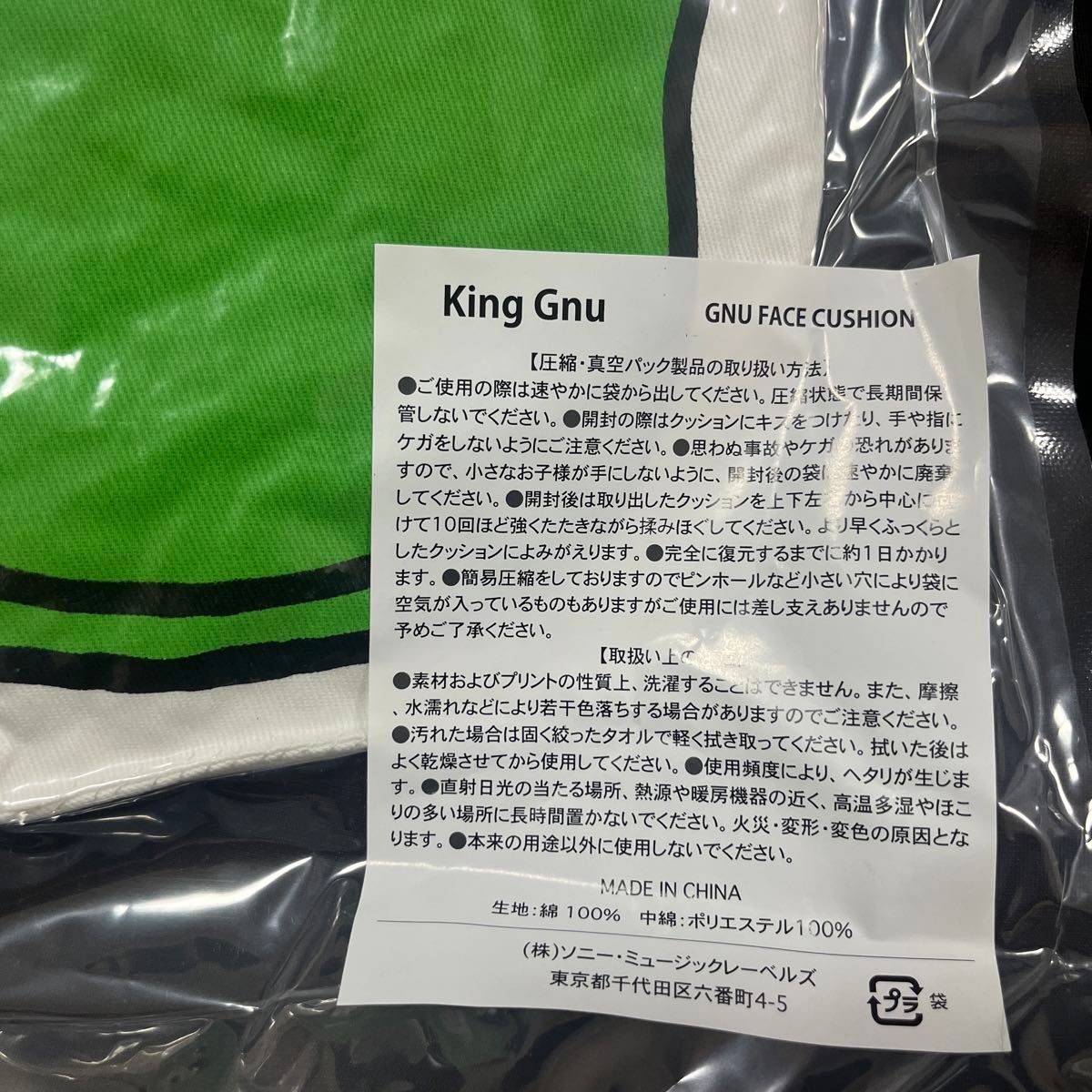 新品】King Gnu THE GREATEST UNKNOWN ツアーグッズ クッション 新品】King Gnu THE GREATEST UNKNOWN ツアーグッズ クッション