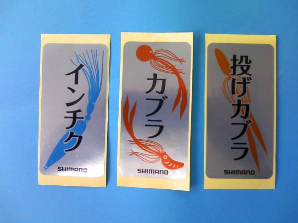 SHIMANO:シマノ：ピカピカステッカー３枚セット_画像1