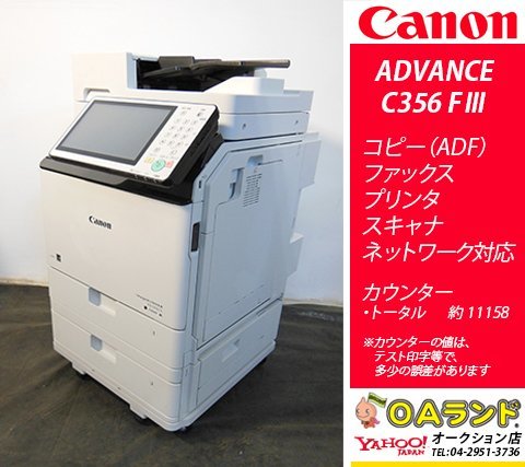 【カウンタ 11,158枚】Canon(キャノン) / imageRUNNER ADVANCE C356FⅢ / 小型複合機 / コピー機 / コンパクトで頼もしい！