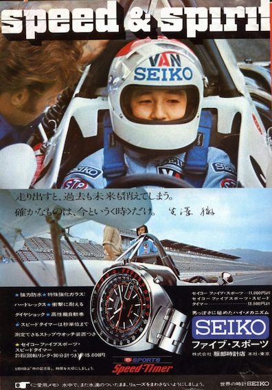 【送料無料】★Seiko/セイコー・5スポーツ スピードタイマー/6138-8010/自動巻クロノグラフ/1974年 諏訪精工舎製/アンティーク/希少品☆_”参考掲載/ブランドイメージＰＲ”