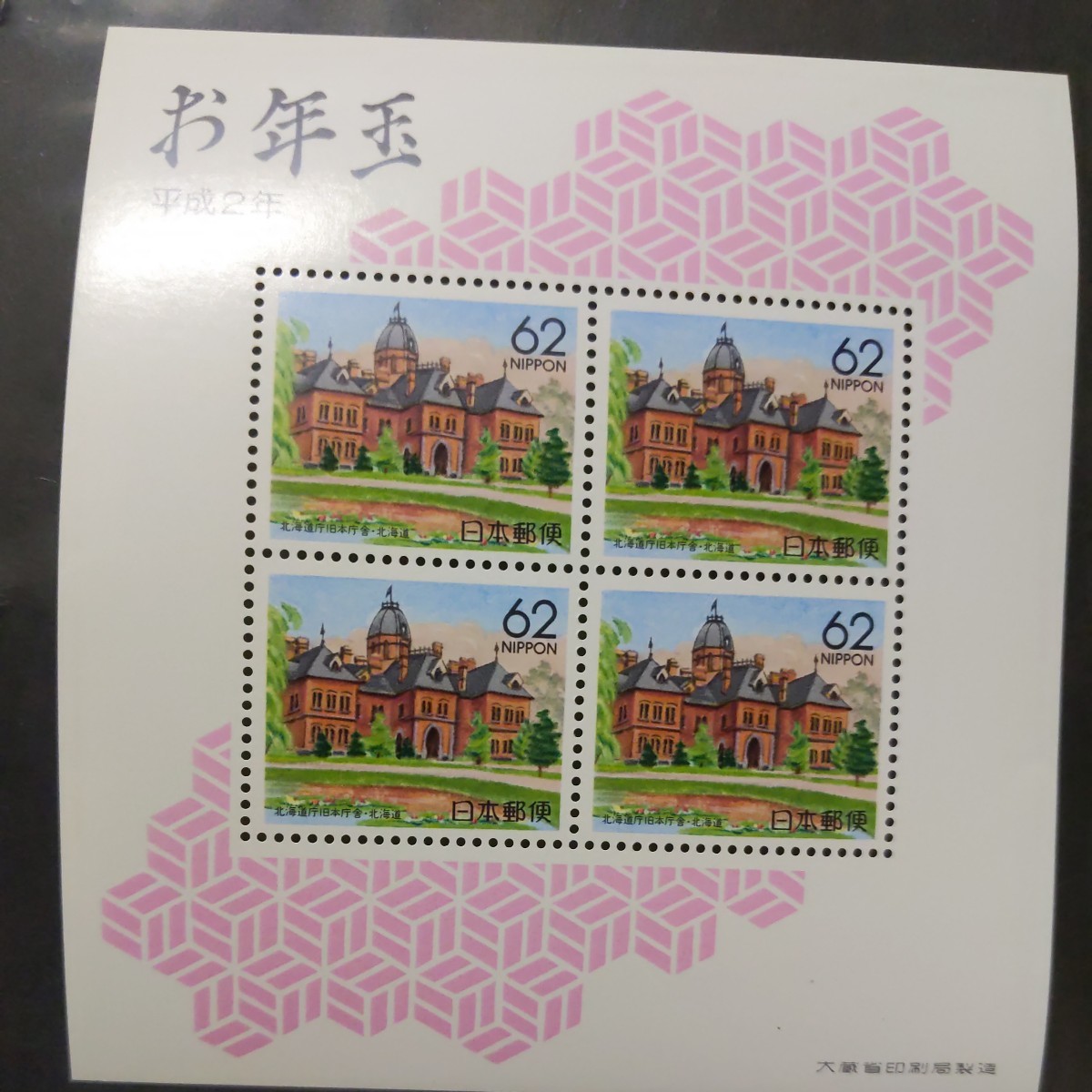 ふるさと切手小型シート　北海道庁旧本庁舎_画像1